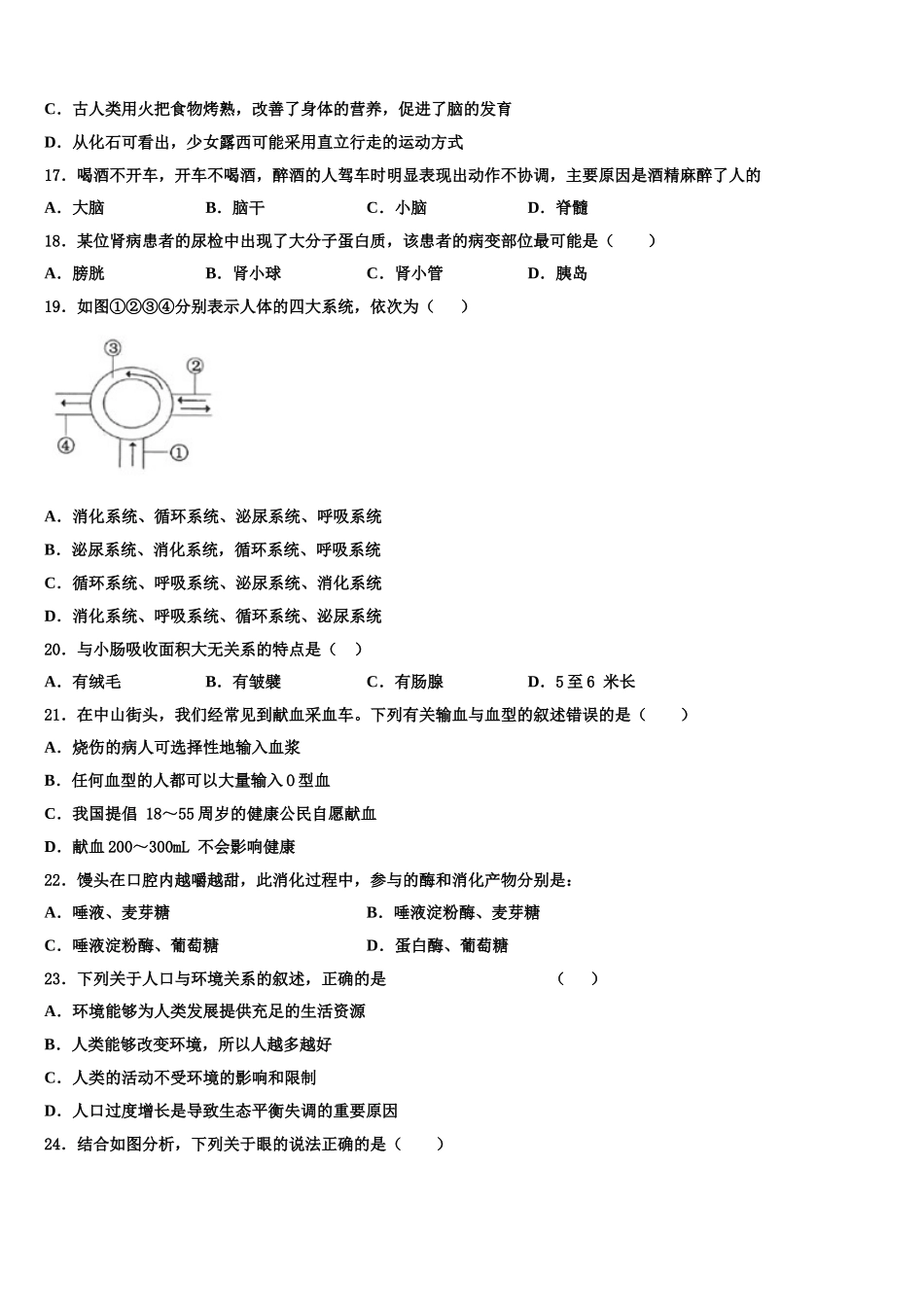 2025届浙江温州第四中学七年级生物第二学期期末调研模拟试题含解析_第3页