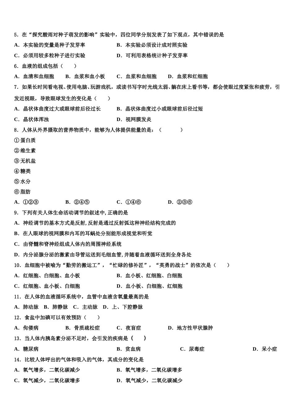 浙江省温州市各学校2025年七年级生物第二学期期末考试模拟试题含解析_第2页