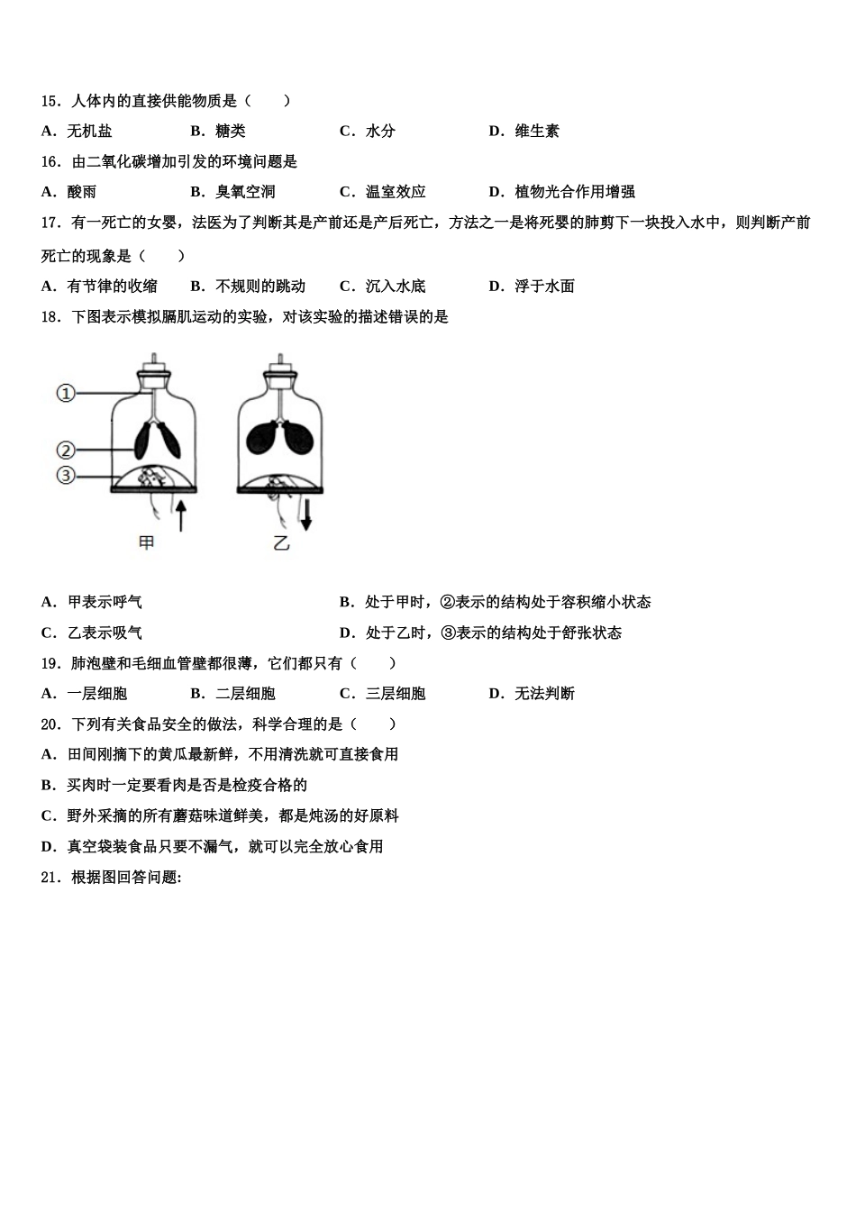 浙江省温州市各学校2025年七年级生物第二学期期末考试模拟试题含解析_第3页