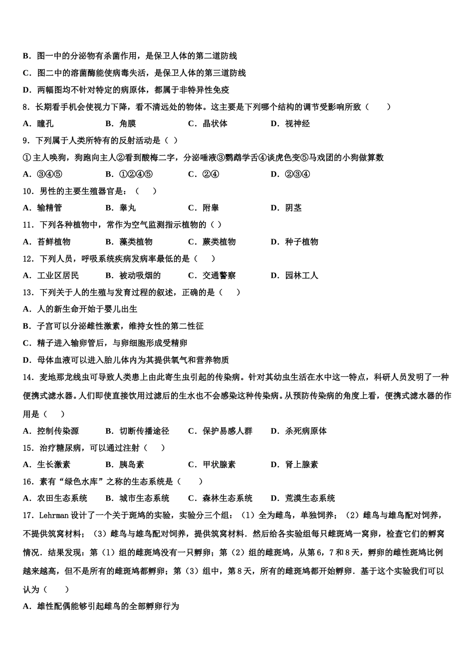 浙江省杭州市富阳区富春中学2025届七年级生物第二学期期末学业质量监测试题含解析_第2页