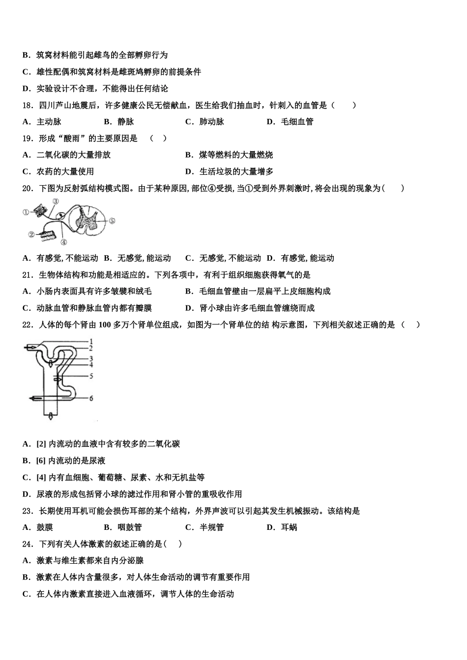 浙江省杭州市富阳区富春中学2025届七年级生物第二学期期末学业质量监测试题含解析_第3页