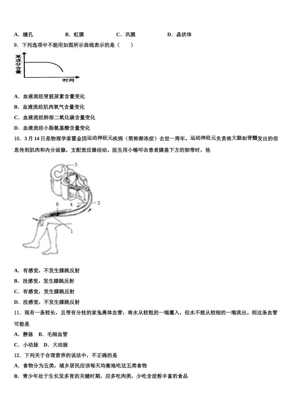 2025届浙江省杭州江干区六校联考生物七下期末学业水平测试模拟试题含解析_第2页
