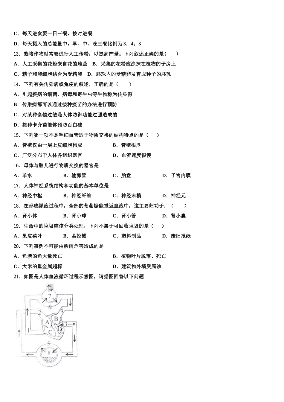 2025届浙江省杭州江干区六校联考生物七下期末学业水平测试模拟试题含解析_第3页