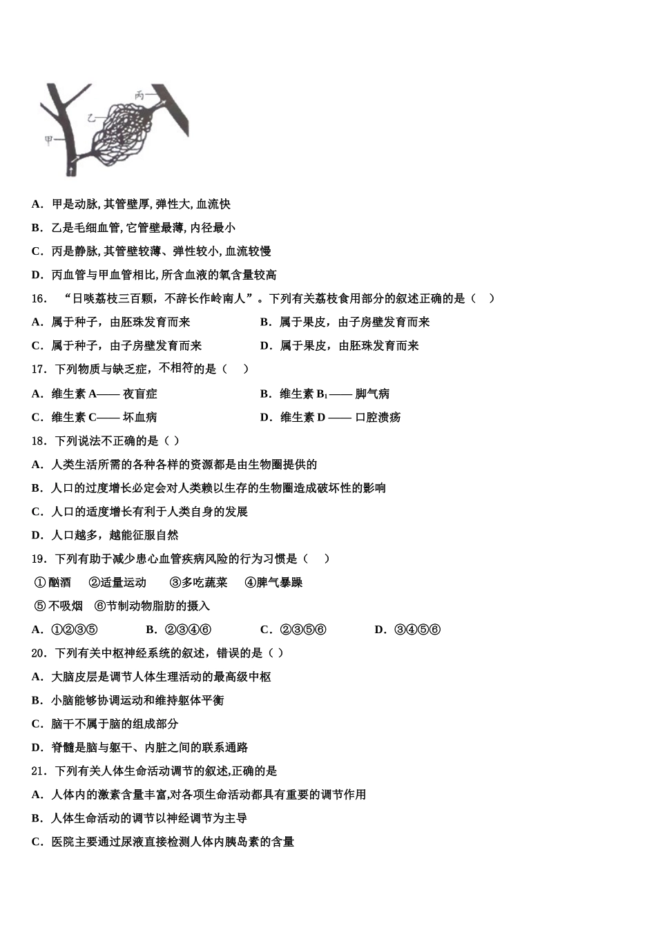 2025届浙江省桐庐县七下生物期末达标检测试题含解析_第3页