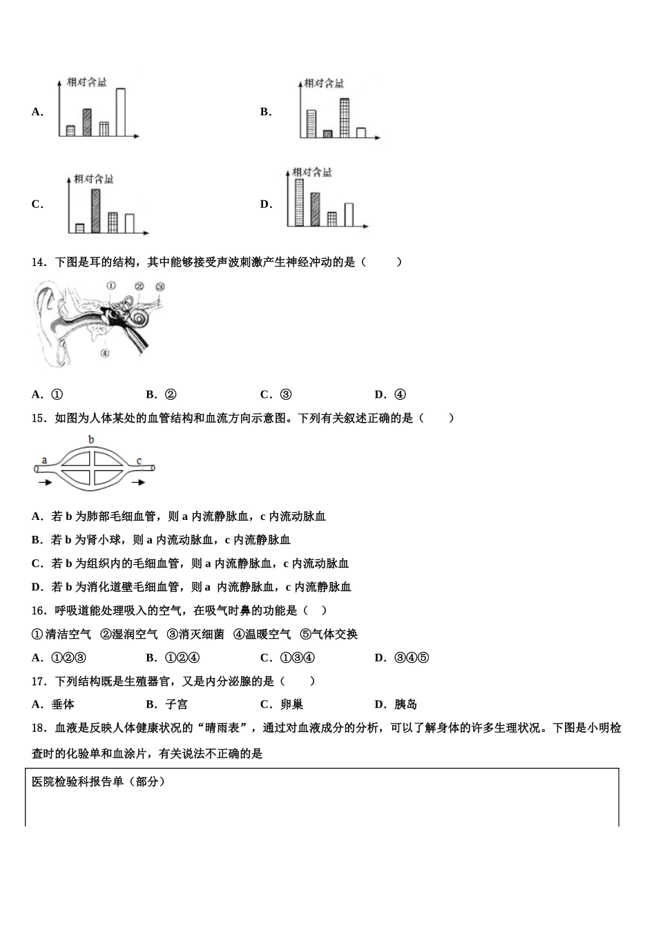 2025届浙江省杭州市下城区朝晖中学七年级生物第二学期期末检测试题含解析_第3页