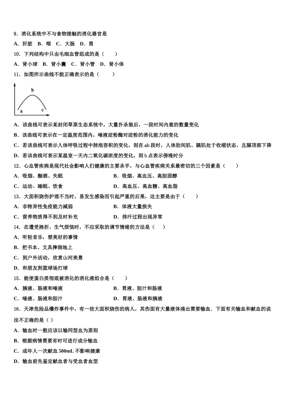 2024-2025学年浙江省温州市六校生物七下期末质量检测模拟试题含解析_第2页