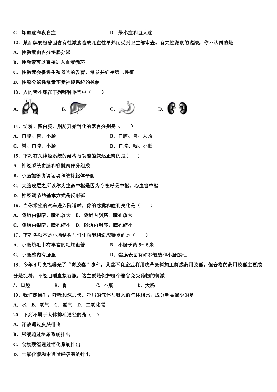浙江省宁波市奉化区2024-2025学年生物七年级第二学期期末复习检测试题含解析_第3页