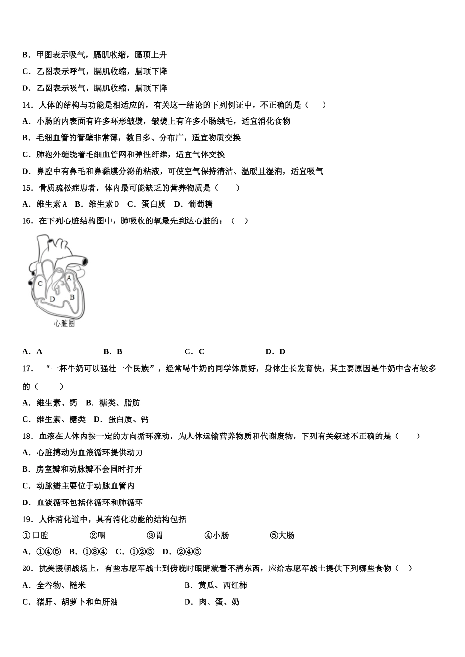 浙江省宁波市余姚市2025届七下生物期末监测试题含解析_第3页