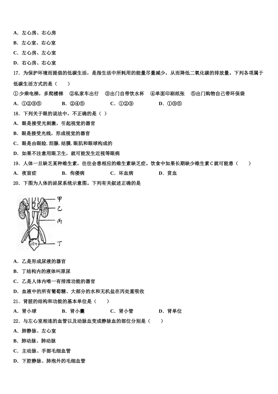 2025届浙江省绍兴县生物七年级第二学期期末质量检测模拟试题含解析_第3页
