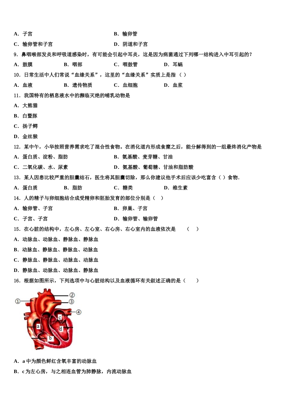 浙江省杭州下城区2024-2025学年七年级生物第二学期期末学业水平测试模拟试题含解析_第2页