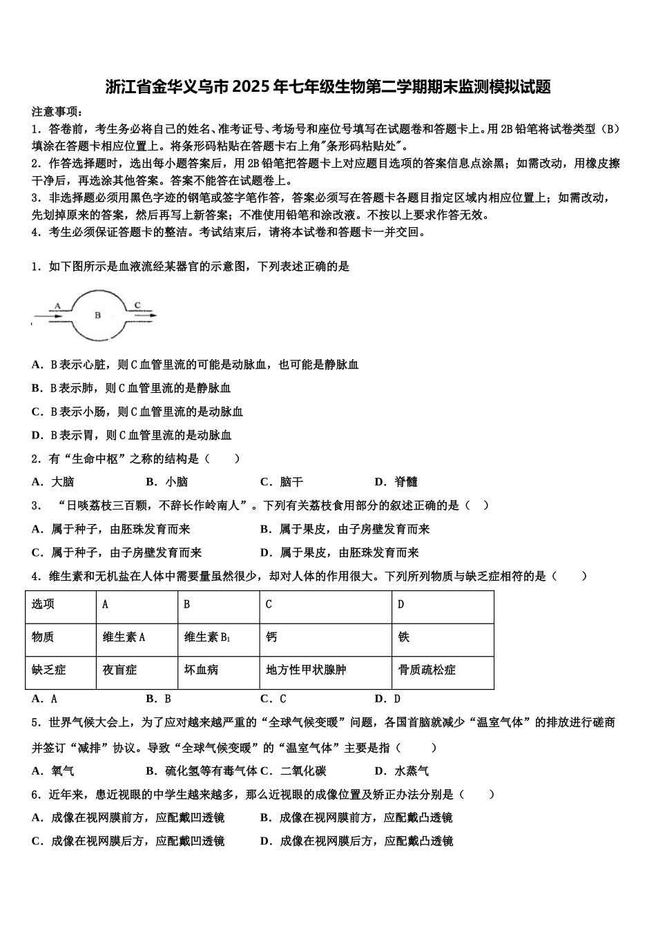 浙江省金华义乌市2025年七年级生物第二学期期末监测模拟试题含解析_第1页