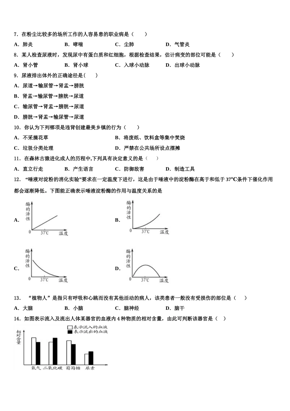 浙江省金华义乌市2025年七年级生物第二学期期末监测模拟试题含解析_第2页