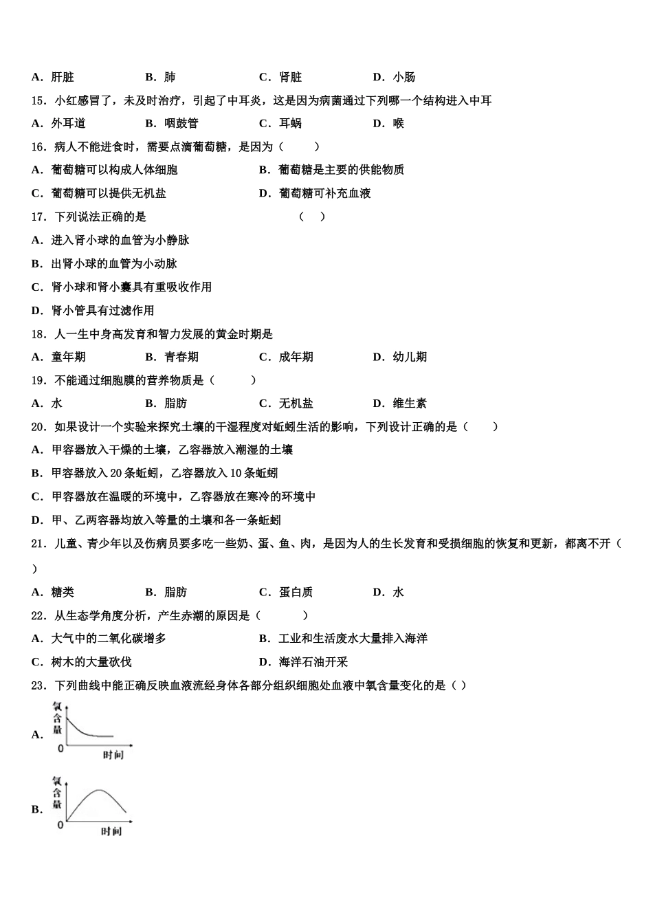 浙江省金华义乌市2025年七年级生物第二学期期末监测模拟试题含解析_第3页