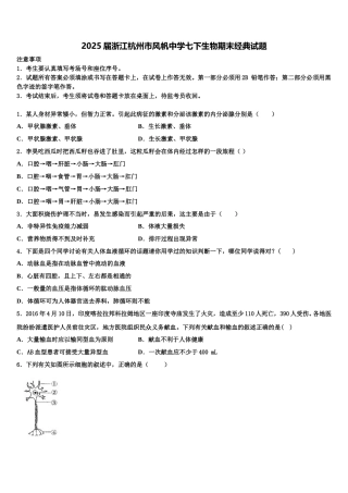 2025届浙江杭州市风帆中学七下生物期末经典试题含解析