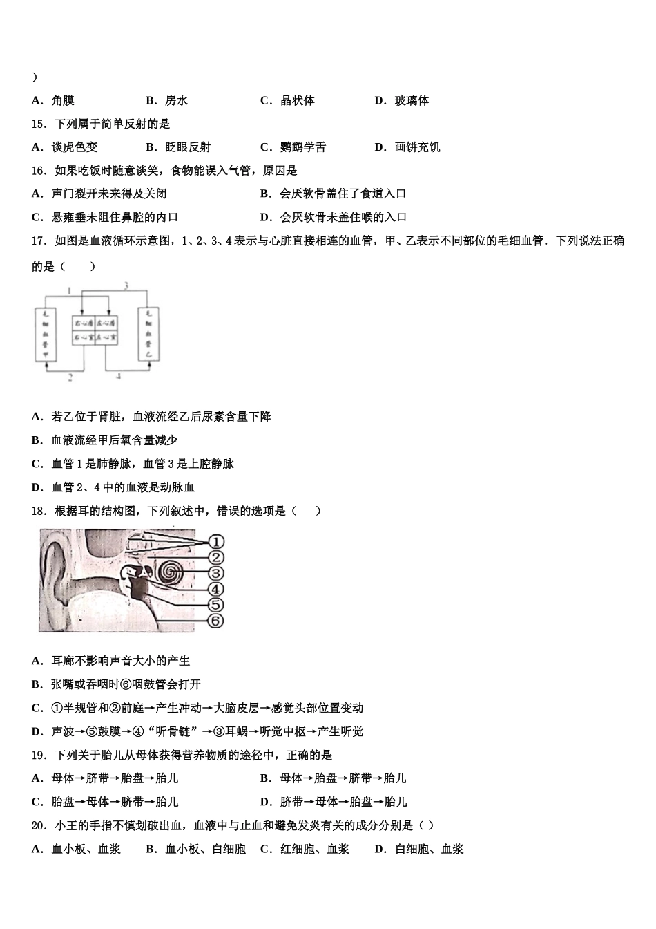 浙江省杭州西湖区四校联考2025年七年级生物第二学期期末监测模拟试题含解析_第3页