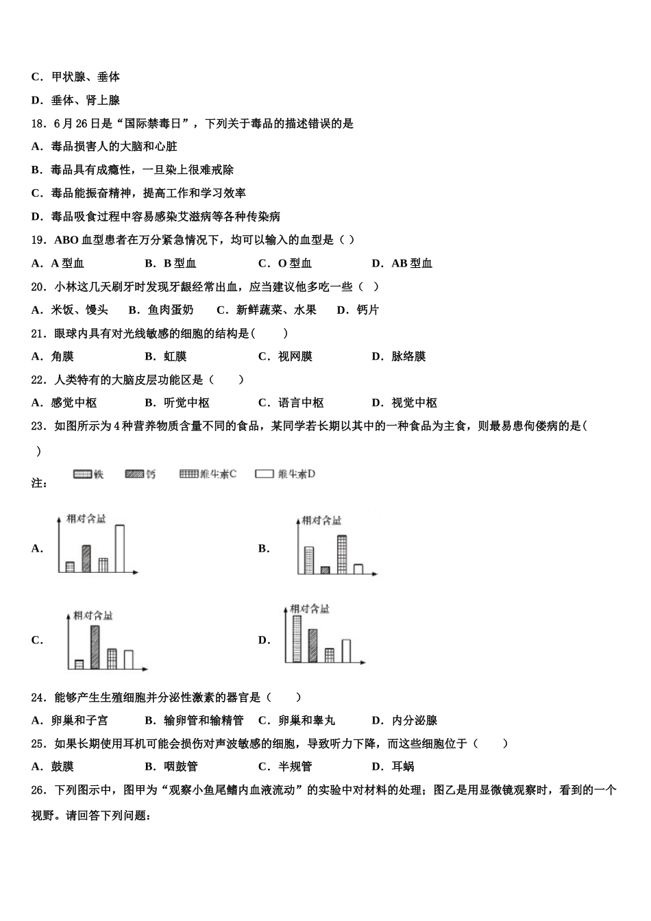2025届期浙江省金华市生物七年级第二学期期末预测试题含解析_第3页