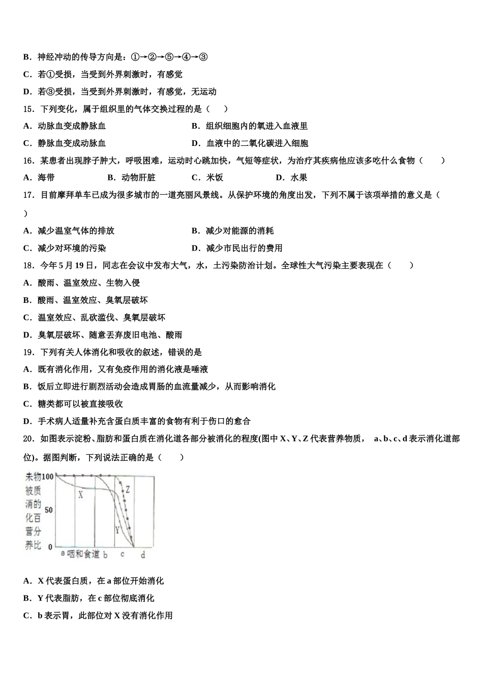 浙江省东阳中学2025年七下生物期末检测模拟试题含解析_第3页