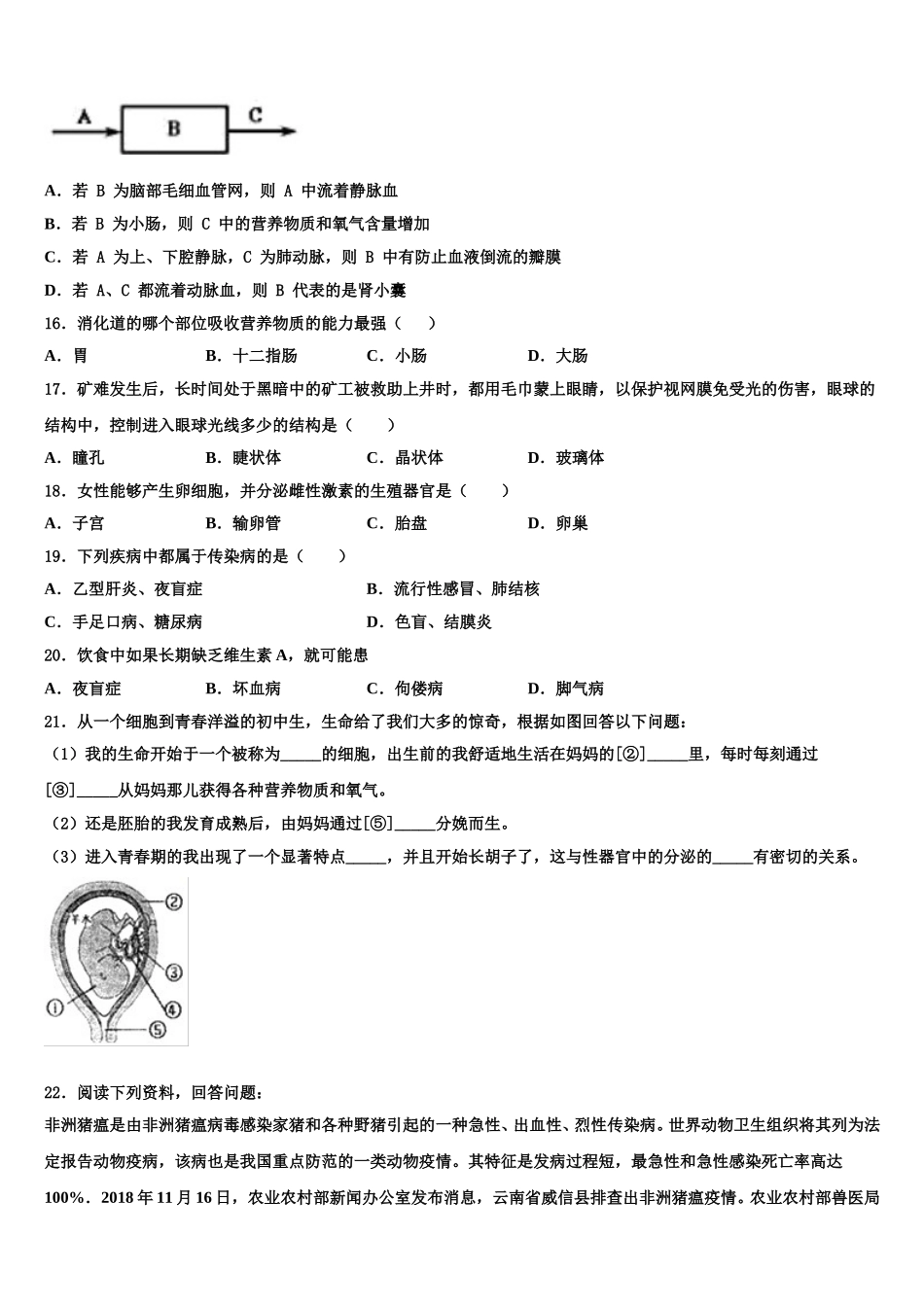 2024-2025学年浙江省杭州市名校七下生物期末达标检测模拟试题含解析_第3页