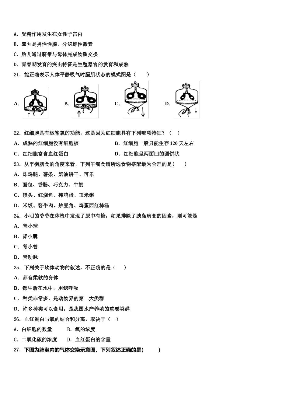 2024-2025学年浙江省嘉兴市七下生物期末达标测试试题含解析_第3页