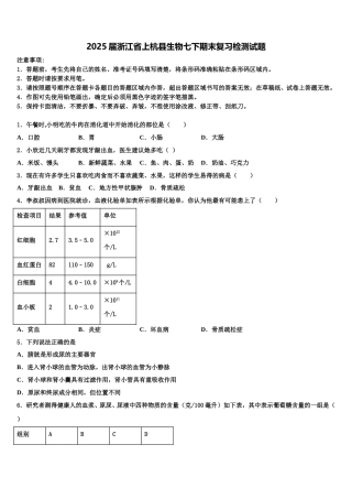 2025届浙江省上杭县生物七下期末复习检测试题含解析