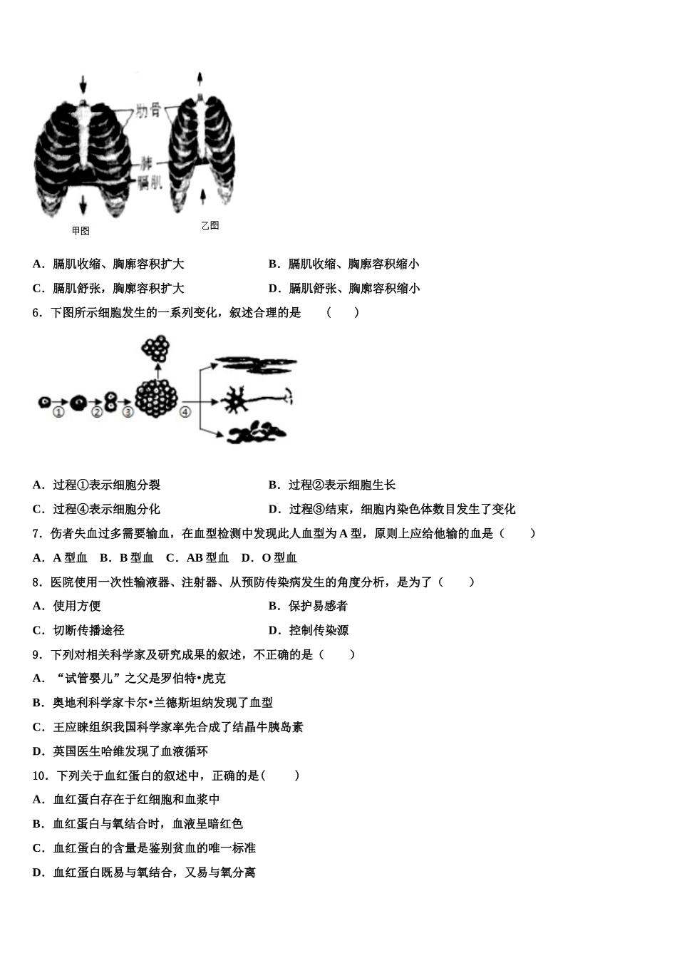2025届浙江省杭州市下城区观城中学七下生物期末学业质量监测试题含解析_第2页