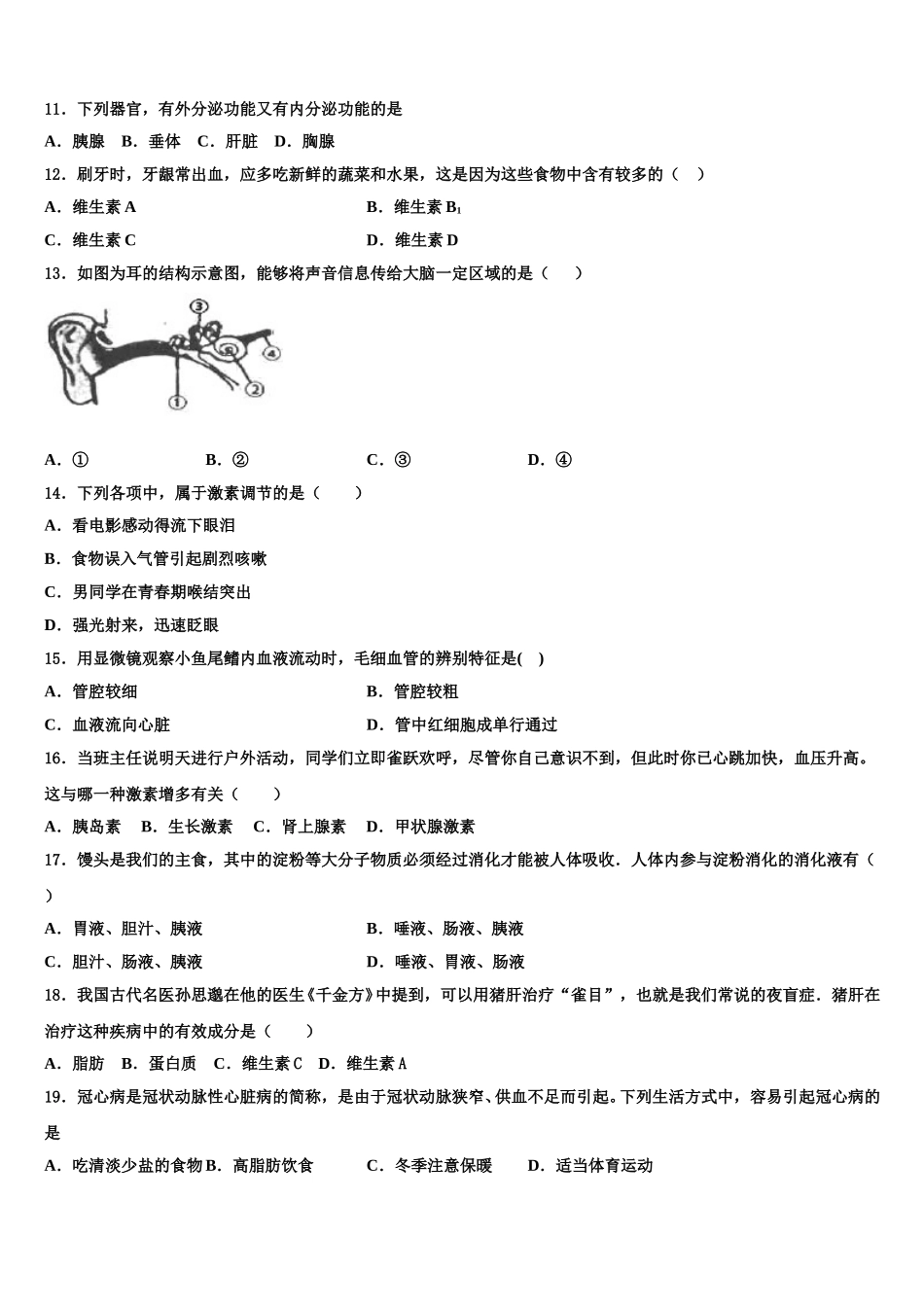 2025届浙江省杭州市下城区观城中学七下生物期末学业质量监测试题含解析_第3页