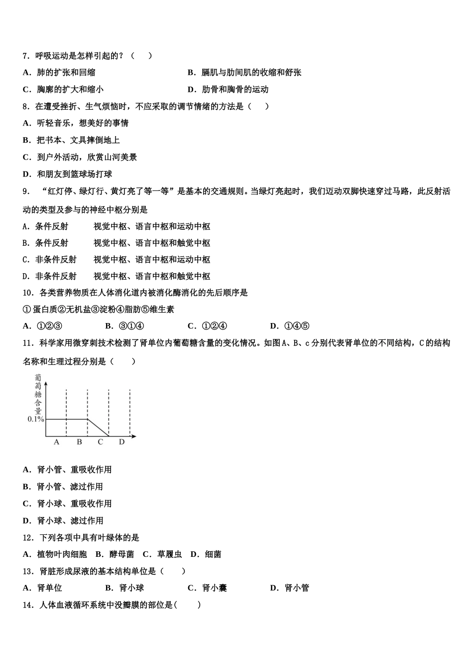 2025届浙江省杭州市富阳区城区联考七年级生物第二学期期末预测试题含解析_第2页