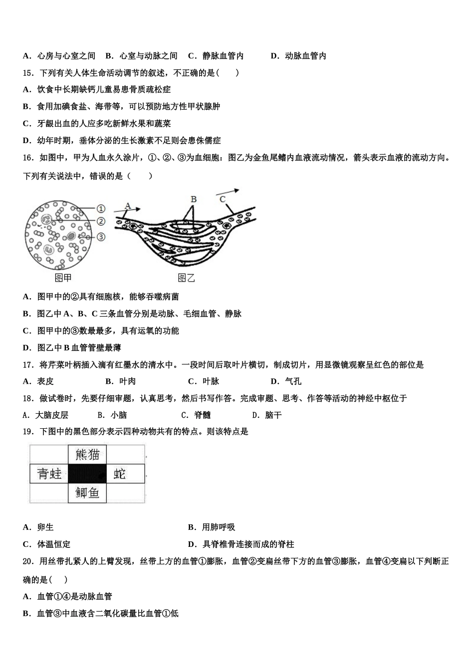2025届浙江省杭州市富阳区城区联考七年级生物第二学期期末预测试题含解析_第3页