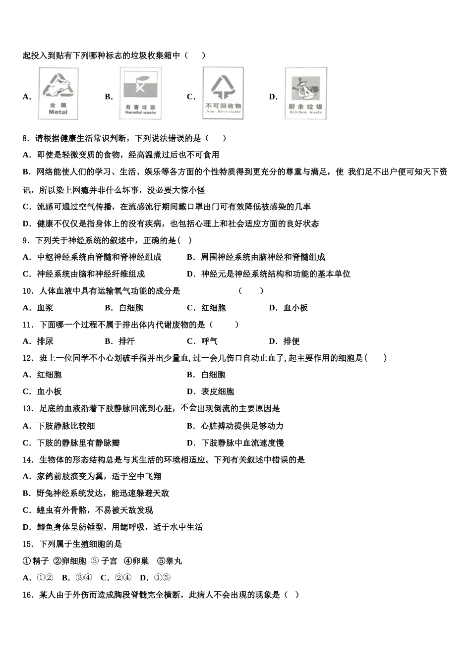 2025届浙江省杭州市富阳市生物七年级第二学期期末预测试题含解析_第2页