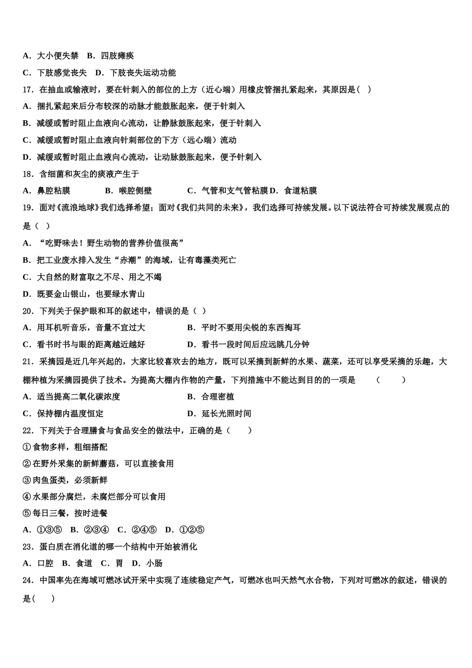 2025届浙江省杭州市富阳市生物七年级第二学期期末预测试题含解析_第3页