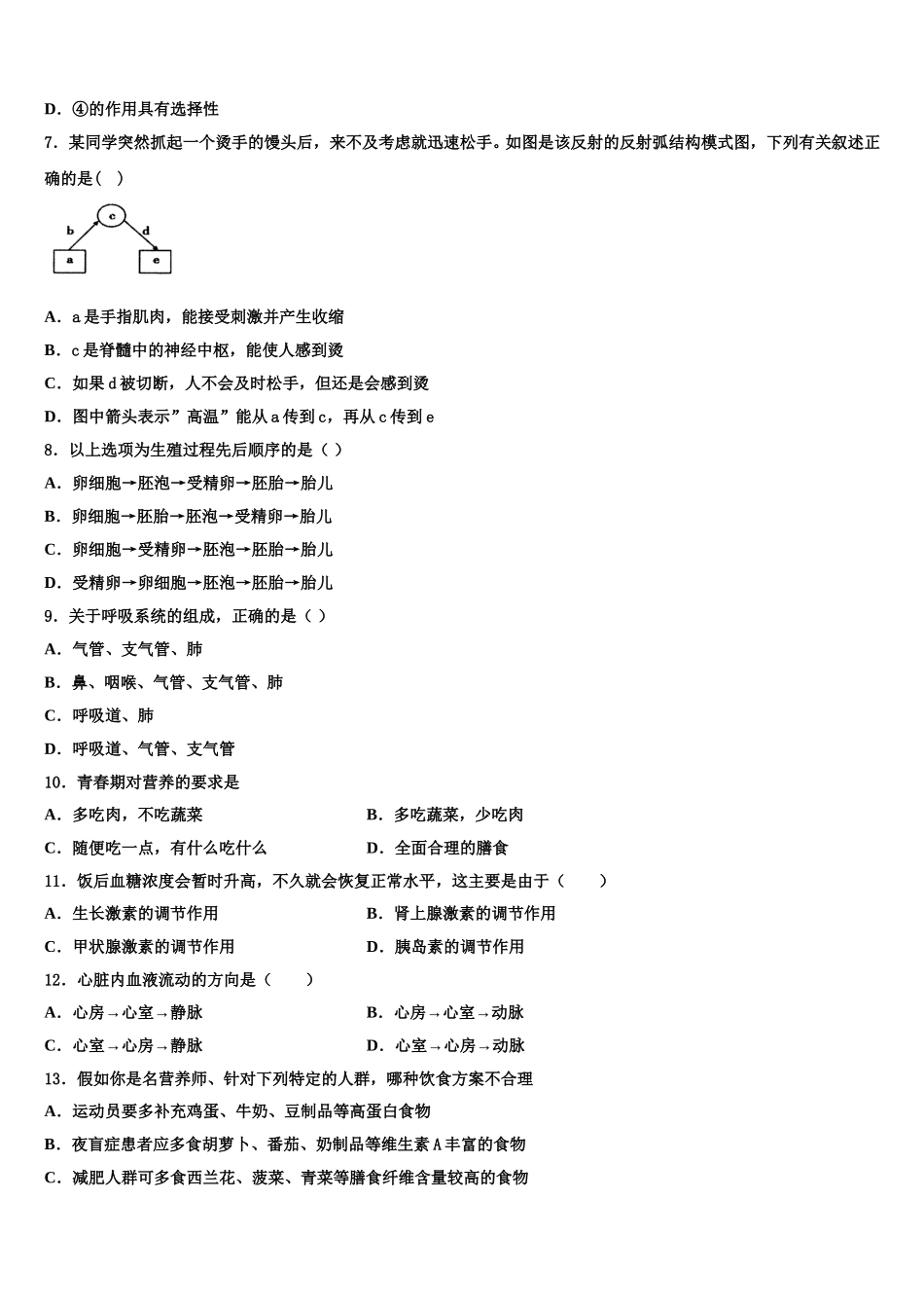 浙江省嘉兴市桐乡2025届生物七下期末监测试题含解析_第2页