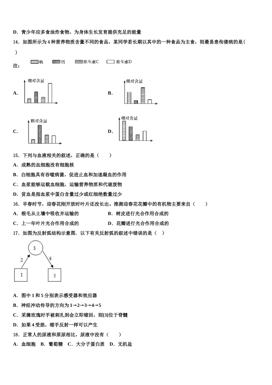 浙江省嘉兴市桐乡2025届生物七下期末监测试题含解析_第3页