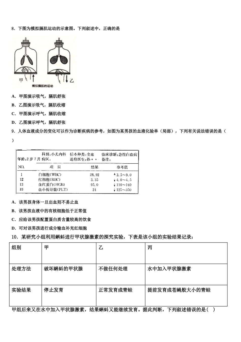 2025届浙江部分地区七下生物期末统考试题含解析_第2页