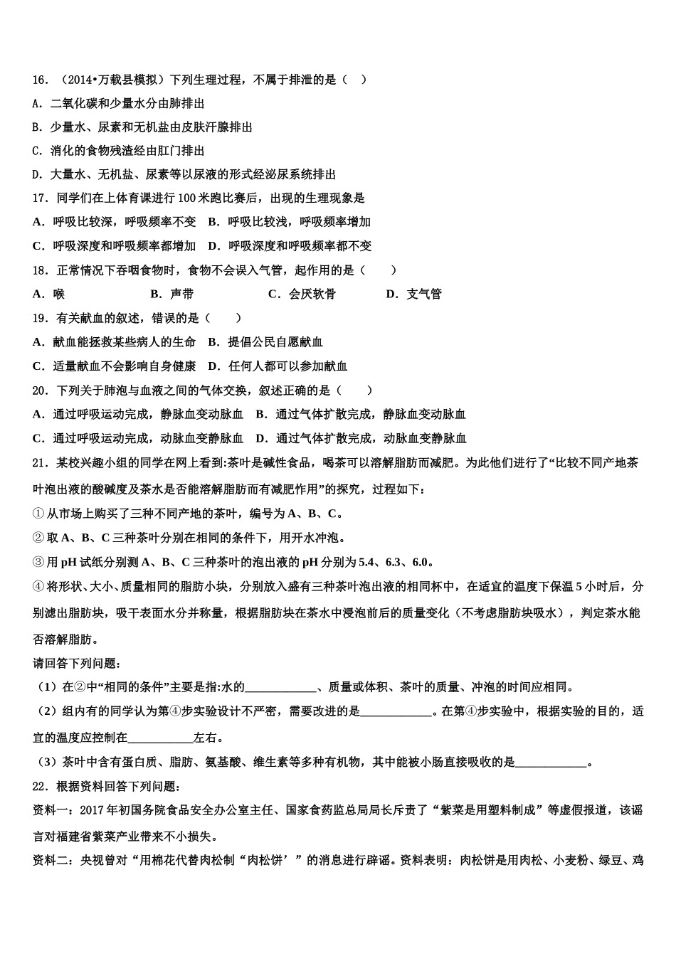 浙江省温州市瑞安市集云实验学校2025届七下生物期末监测试题含解析_第3页