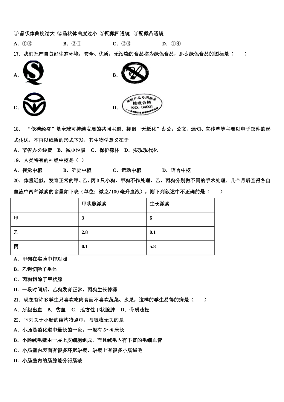 浙江省台州市台州市白云学校2025年七下生物期末联考模拟试题含解析_第3页