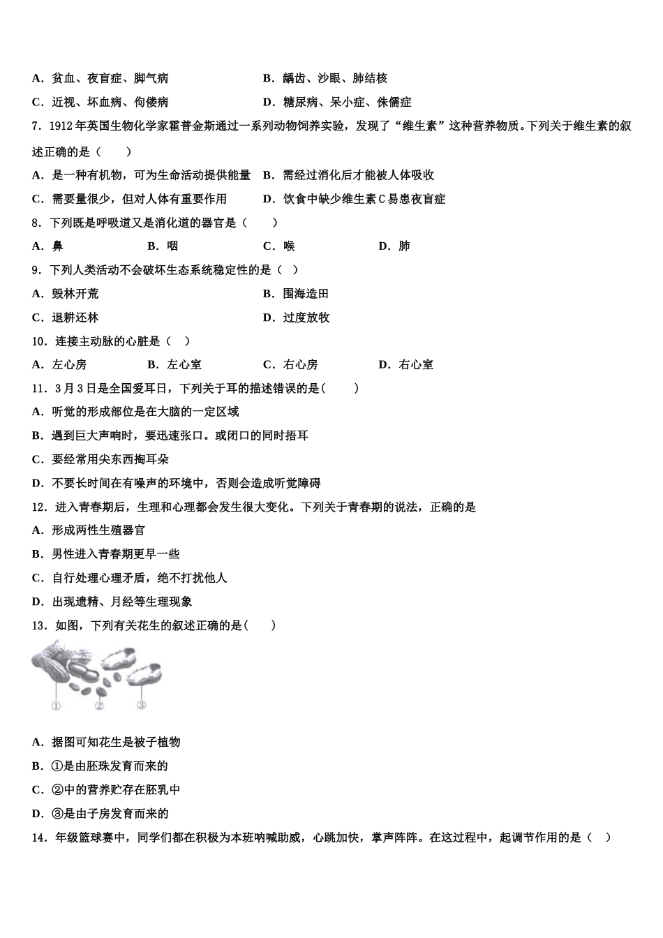 浙江省杭州市十三中学教育集团2024-2025学年生物七年级第二学期期末检测模拟试题含解析_第2页