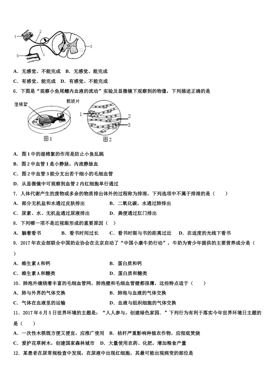 浙江省台州市团队六校2024-2025学年七下生物期末学业质量监测模拟试题含解析_第2页