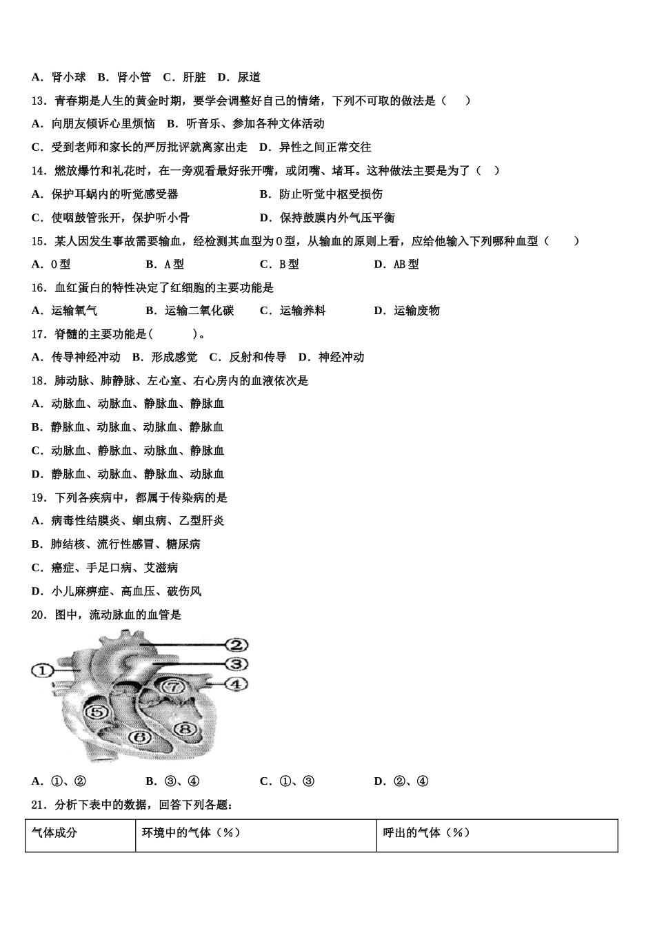 浙江省台州市团队六校2024-2025学年七下生物期末学业质量监测模拟试题含解析_第3页