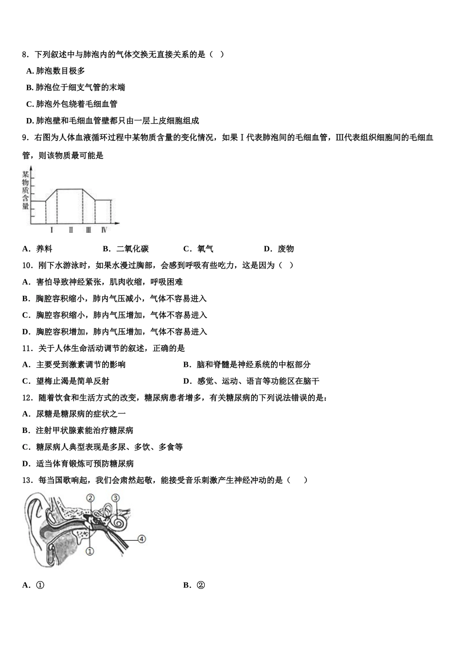 浙江省金华市义乌市七校联考2025年生物七年级第二学期期末经典试题含解析_第2页