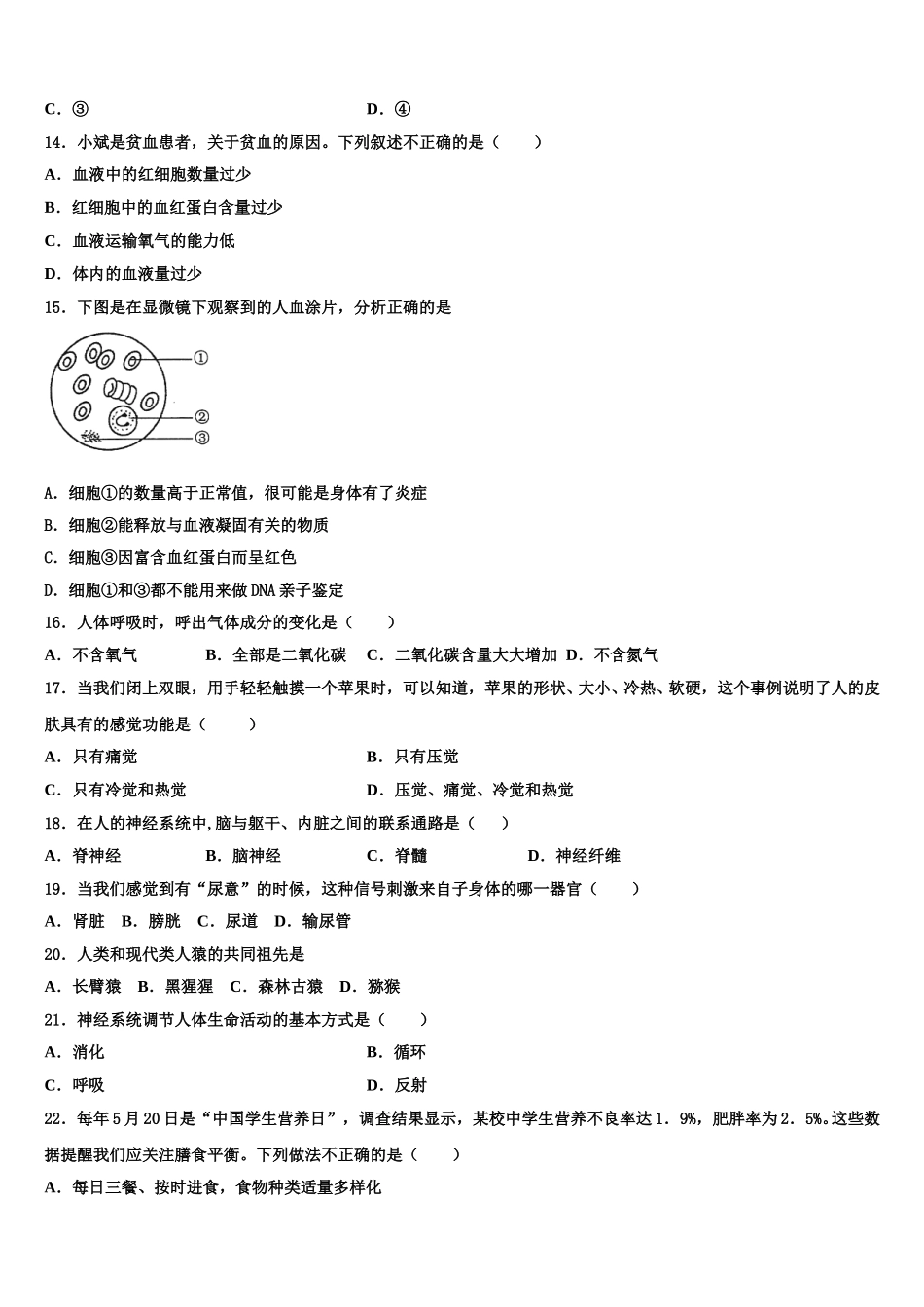 浙江省金华市义乌市七校联考2025年生物七年级第二学期期末经典试题含解析_第3页
