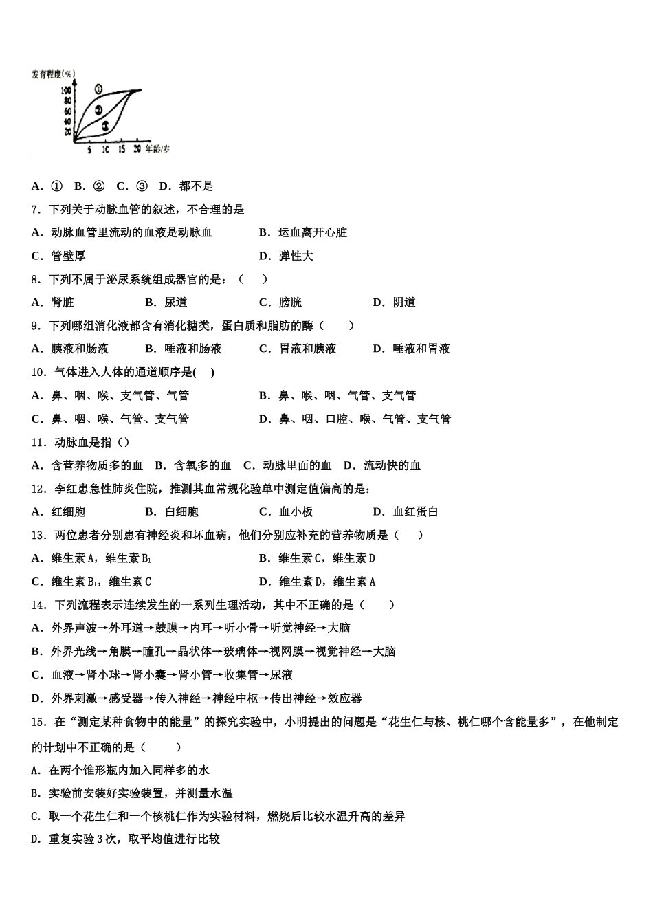 浙江部分地区2024-2025学年七年级生物第二学期期末联考模拟试题含解析_第2页