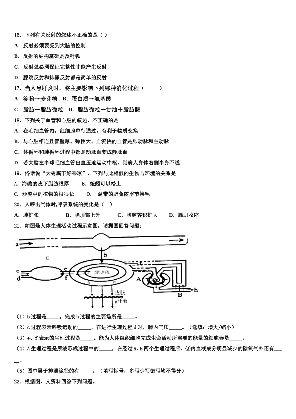 浙江部分地区2024-2025学年七年级生物第二学期期末联考模拟试题含解析_第3页