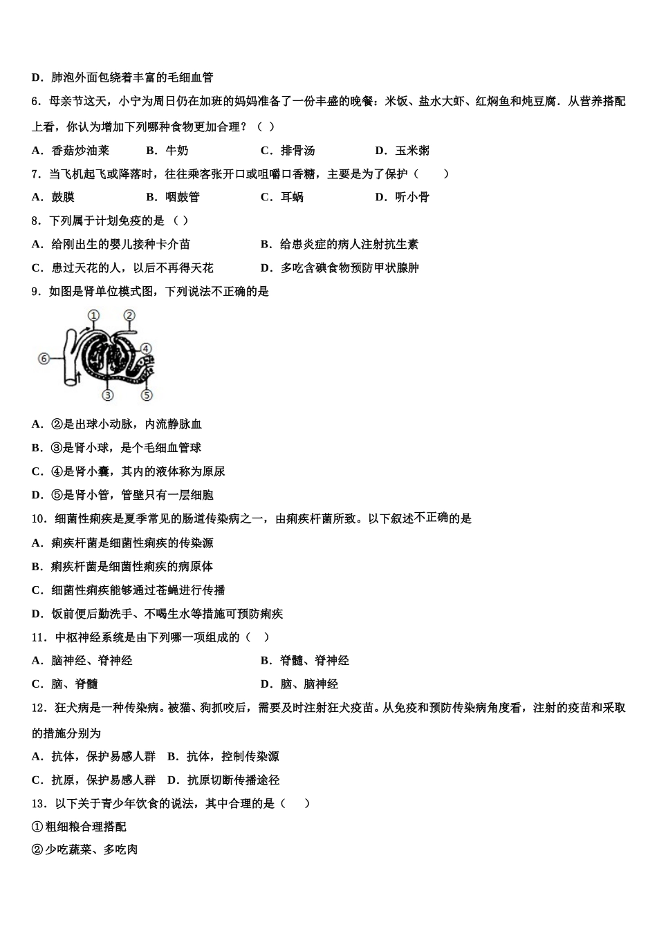 2024-2025学年浙江省温州市平阳县生物七年级第二学期期末联考试题含解析_第2页