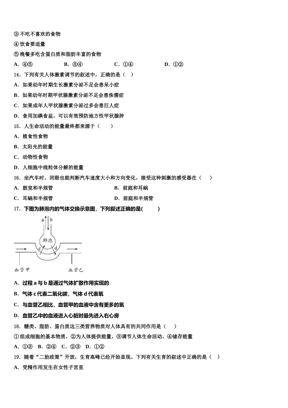 2024-2025学年浙江省温州市平阳县生物七年级第二学期期末联考试题含解析_第3页