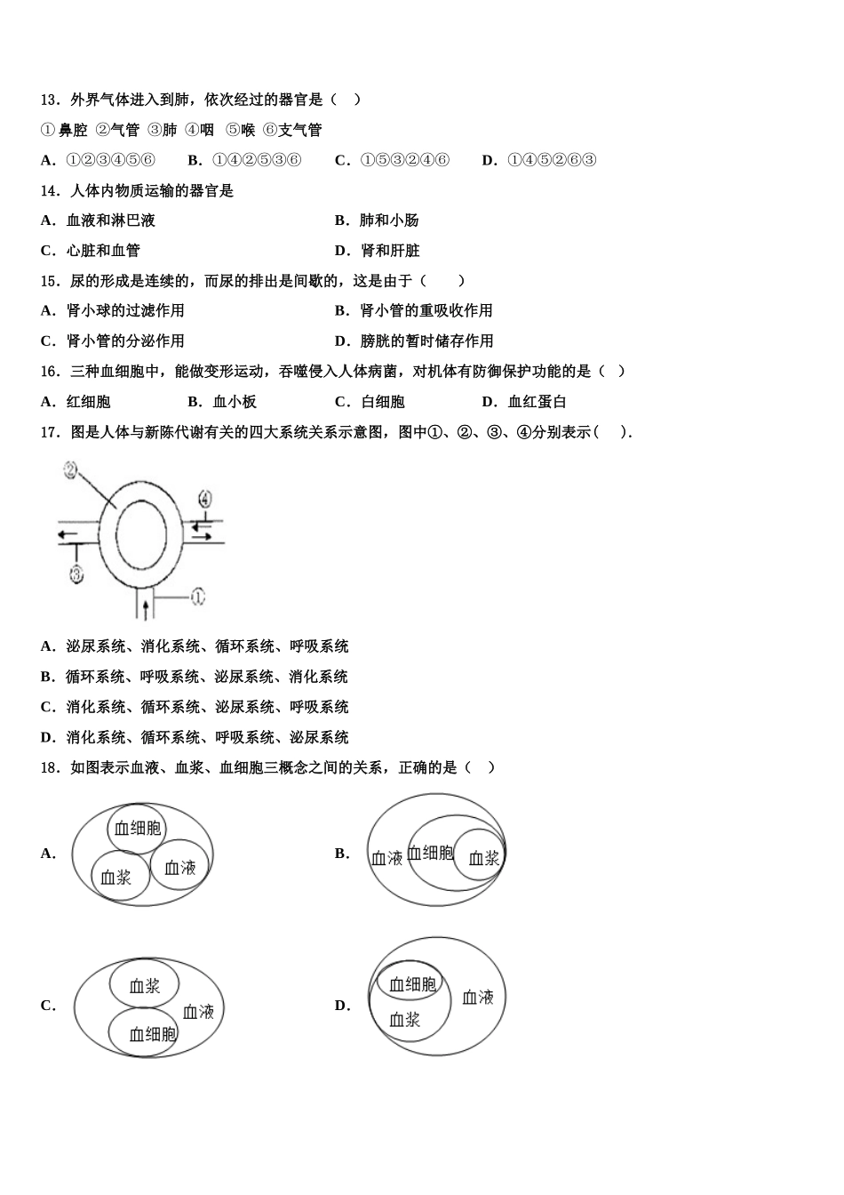 2025届温州市重点中学七年级生物第二学期期末联考试题含解析_第3页
