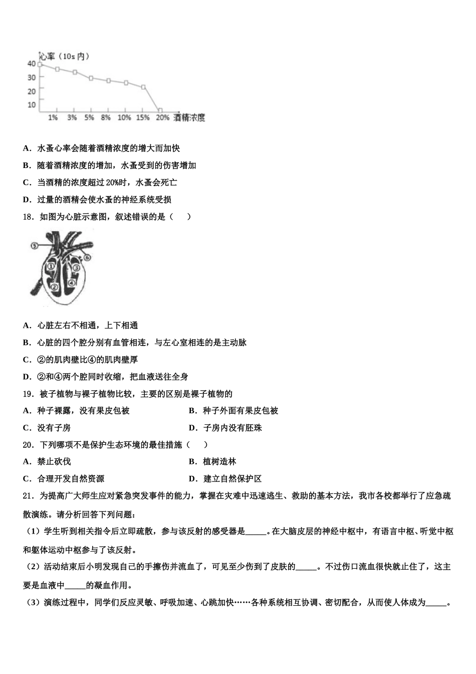 2025年浙江省杭州市名校七下生物期末学业水平测试模拟试题含解析_第3页