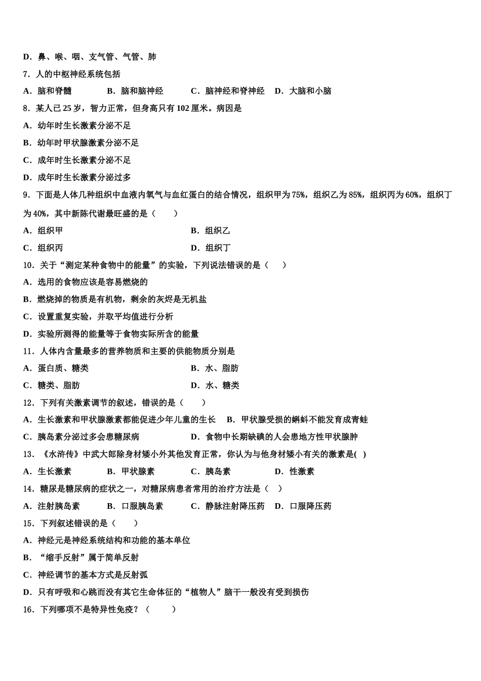浙江省杭州市余杭区国际学校2024-2025学年生物七年级第二学期期末达标检测试题含解析_第2页