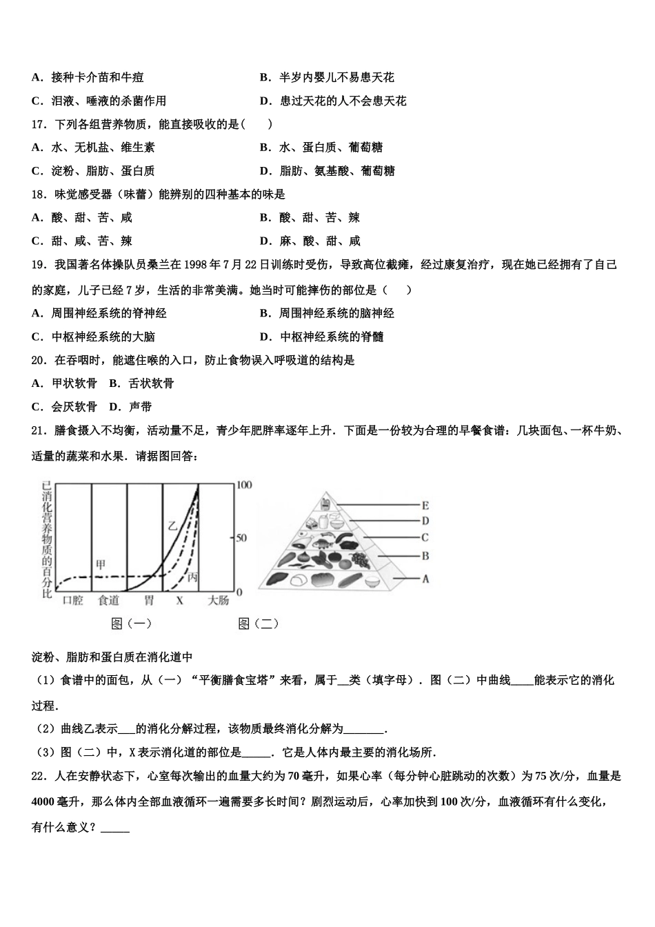 浙江省杭州市余杭区国际学校2024-2025学年生物七年级第二学期期末达标检测试题含解析_第3页
