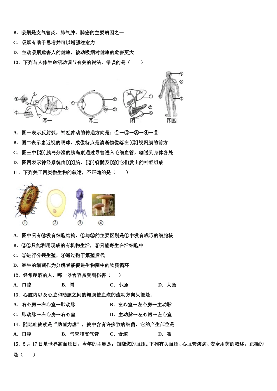 浙江省杭州市建兰中学2024-2025学年七下生物期末达标检测试题含解析_第2页
