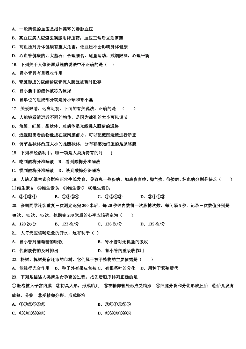 浙江省杭州市建兰中学2024-2025学年七下生物期末达标检测试题含解析_第3页